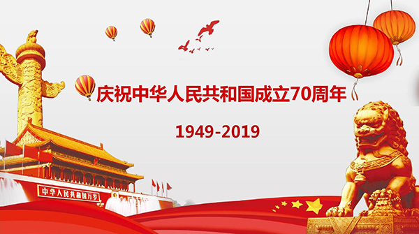 東莞市建兵機(jī)械設(shè)備有限公司國慶節(jié)放假通知!